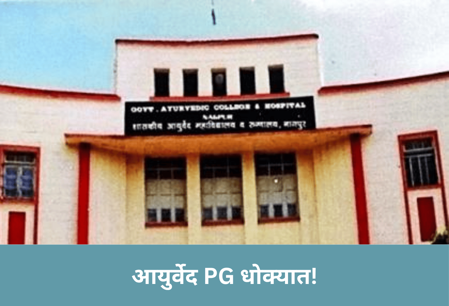 Ayurveda PG at Risk!
