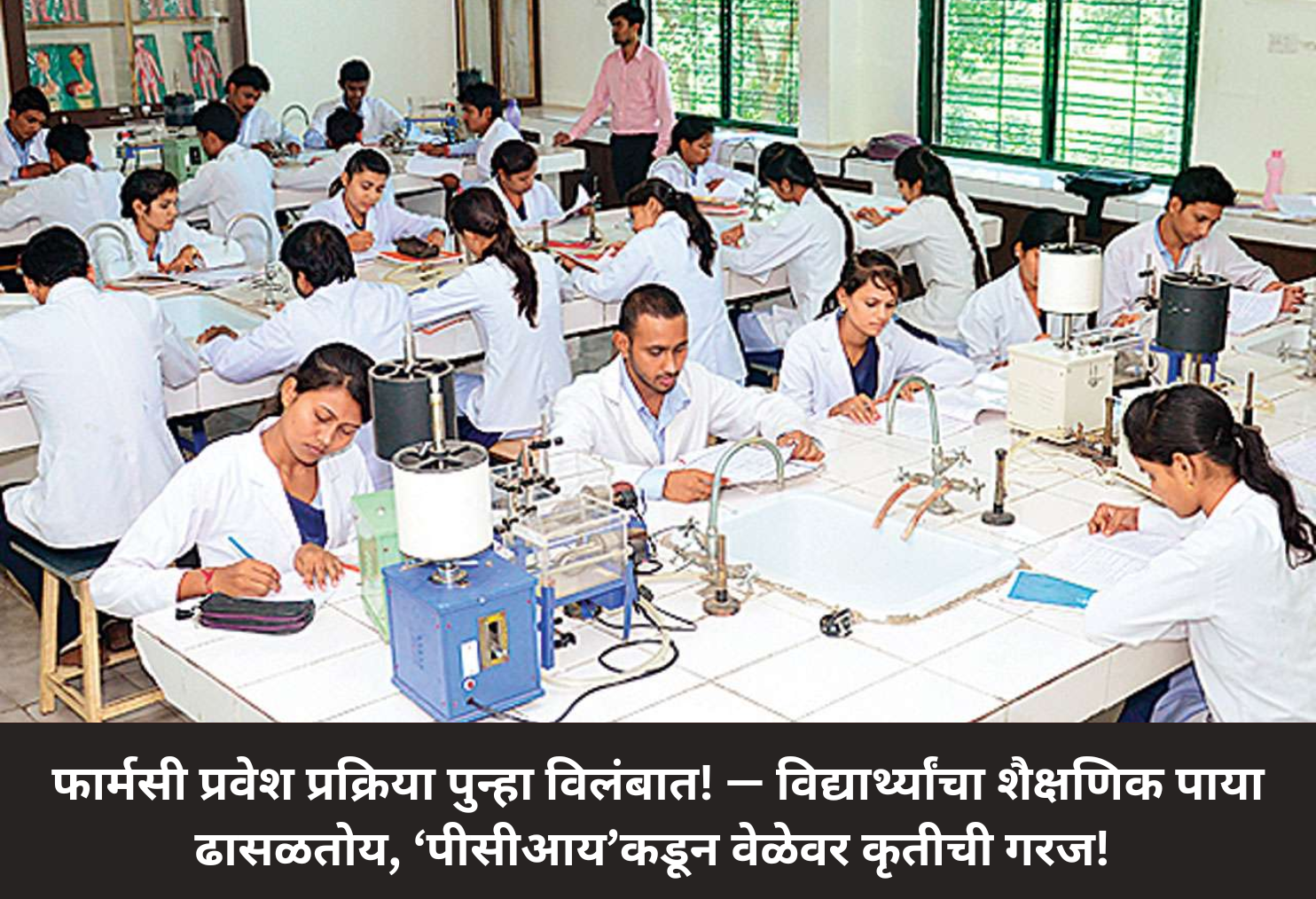 Pharmacy Admission Delay, Students at Loss!