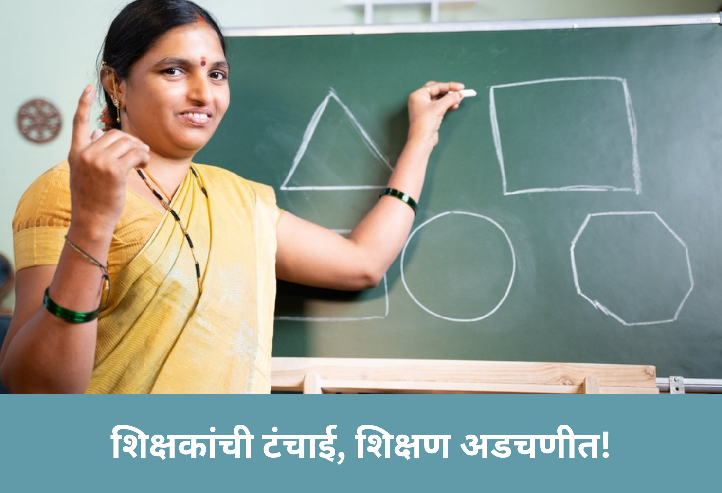 Teacher Shortage, Education in Crisis!