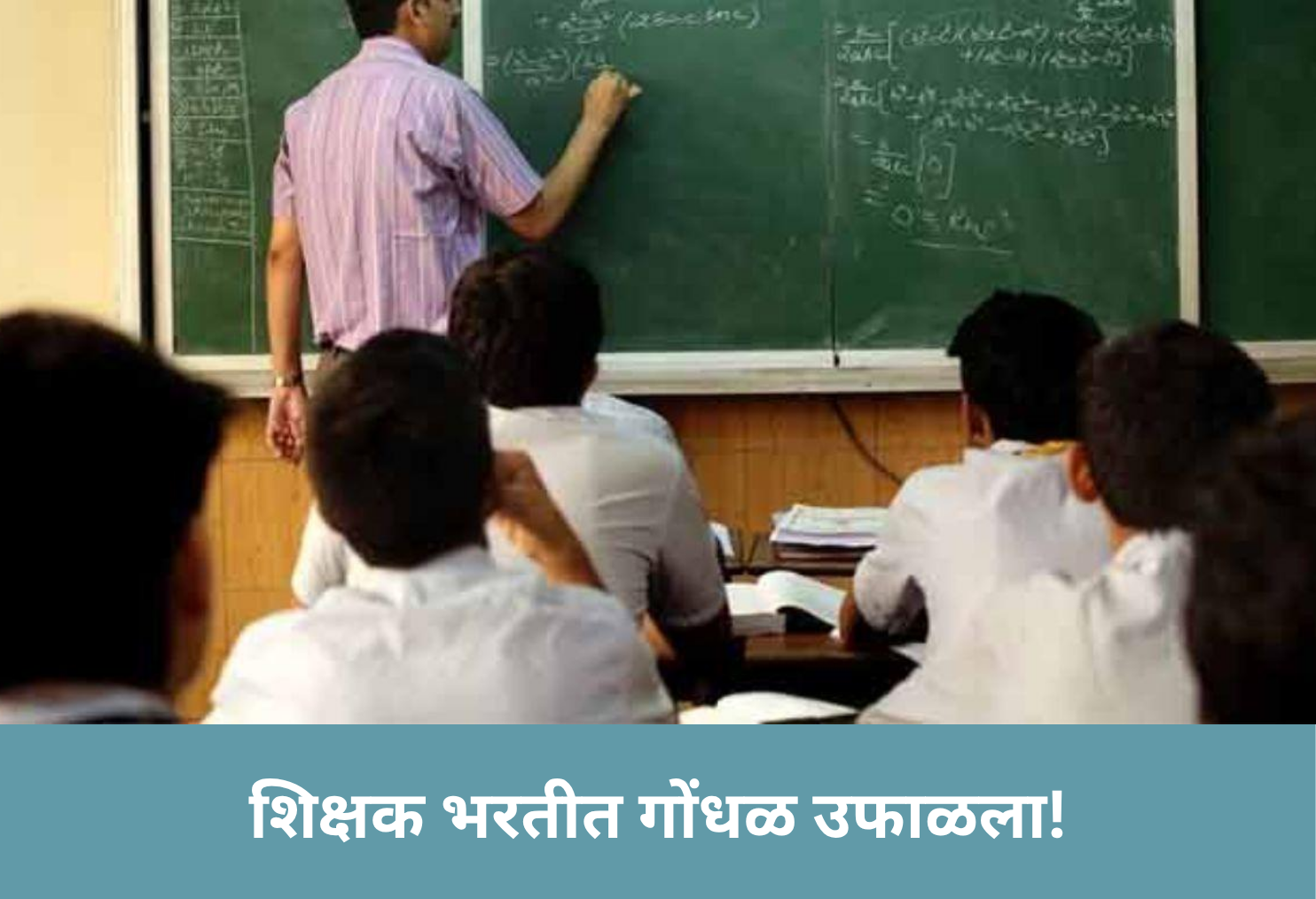 Teacher Recruitment Turns Chaotic!