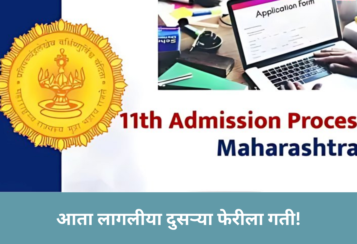 Round 2 of 11th Admissions Begins!