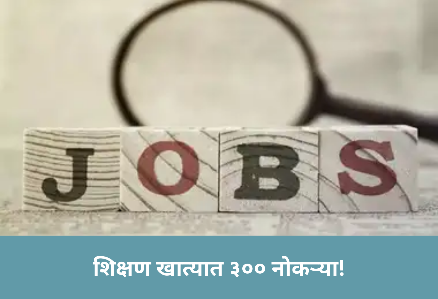 300 Edu Jobs Soon!
