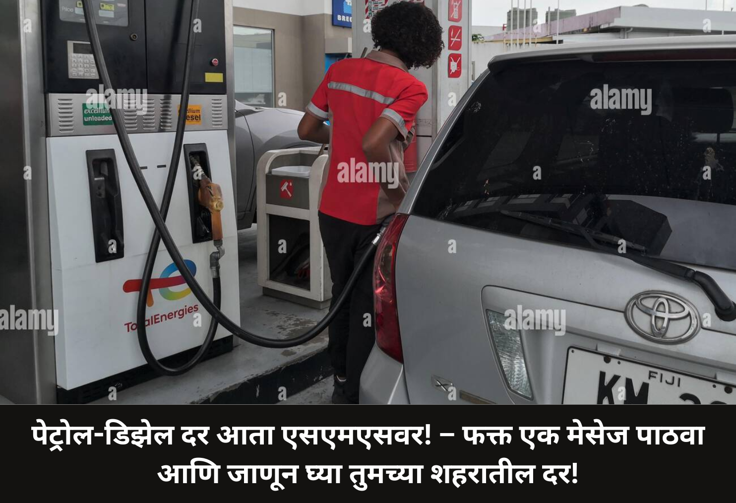  One SMS, Fuel Price on Your Phone!