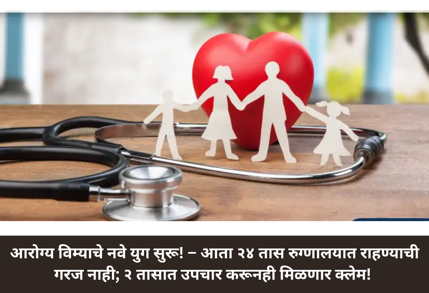  Get Mediclaim Even After 2-Hour Treatment!