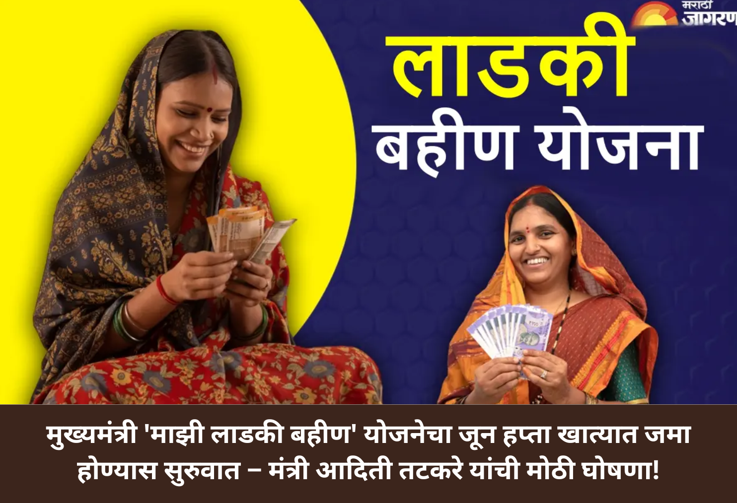 Ladki Bahin Scheme: June Payout Begins!