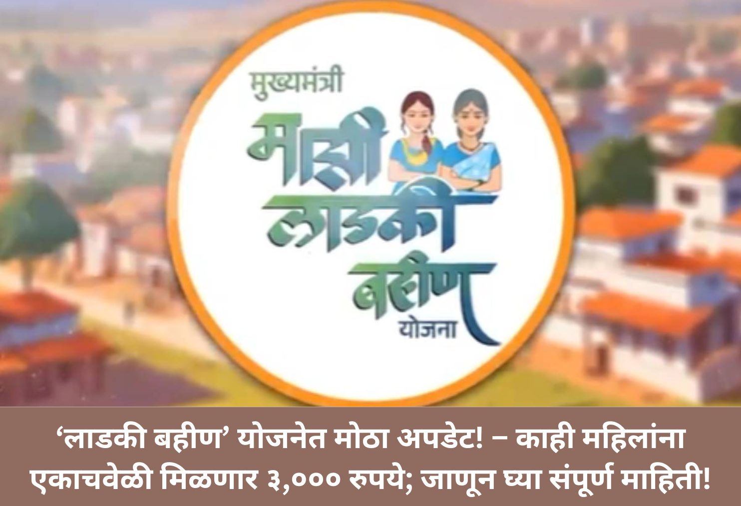Ladki Bahins May Get One-Time ₹3,000!