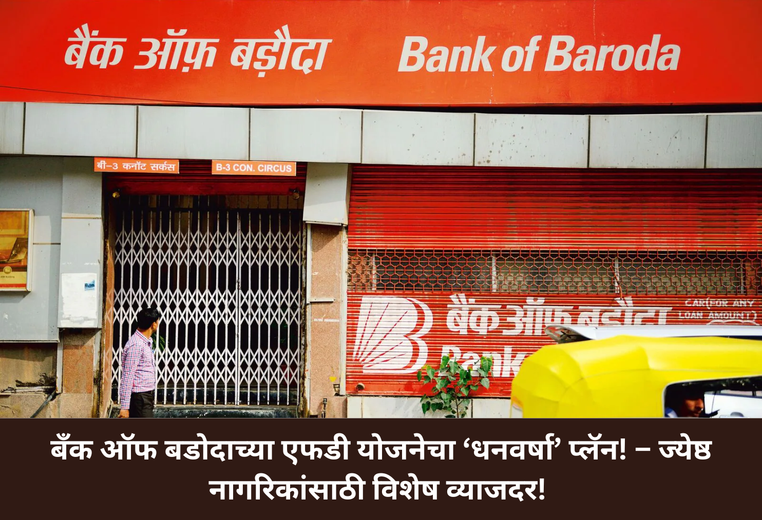 Big Returns in Bank of Baroda FD!
