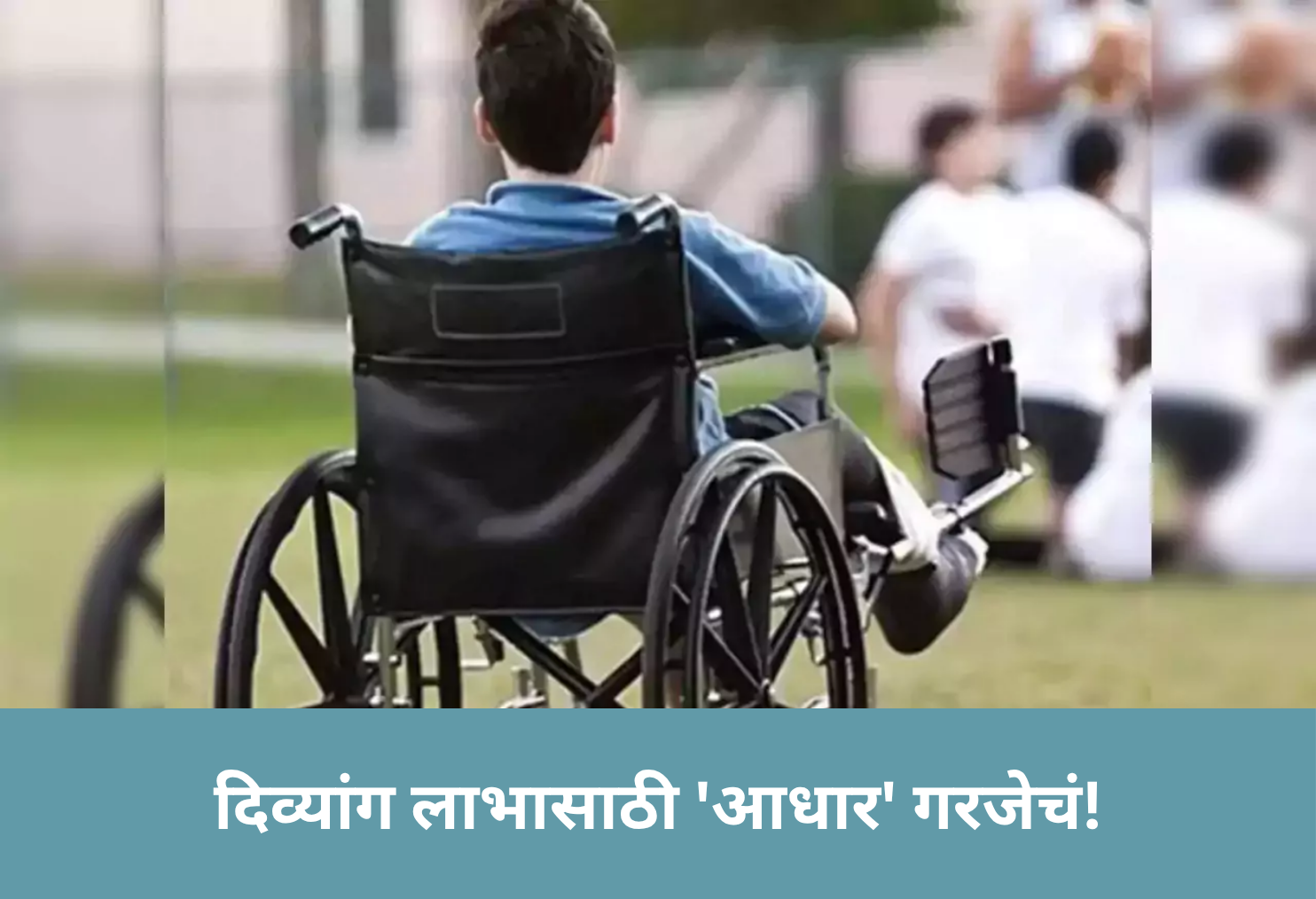 Aadhaar Needed for Disability Benefits!
