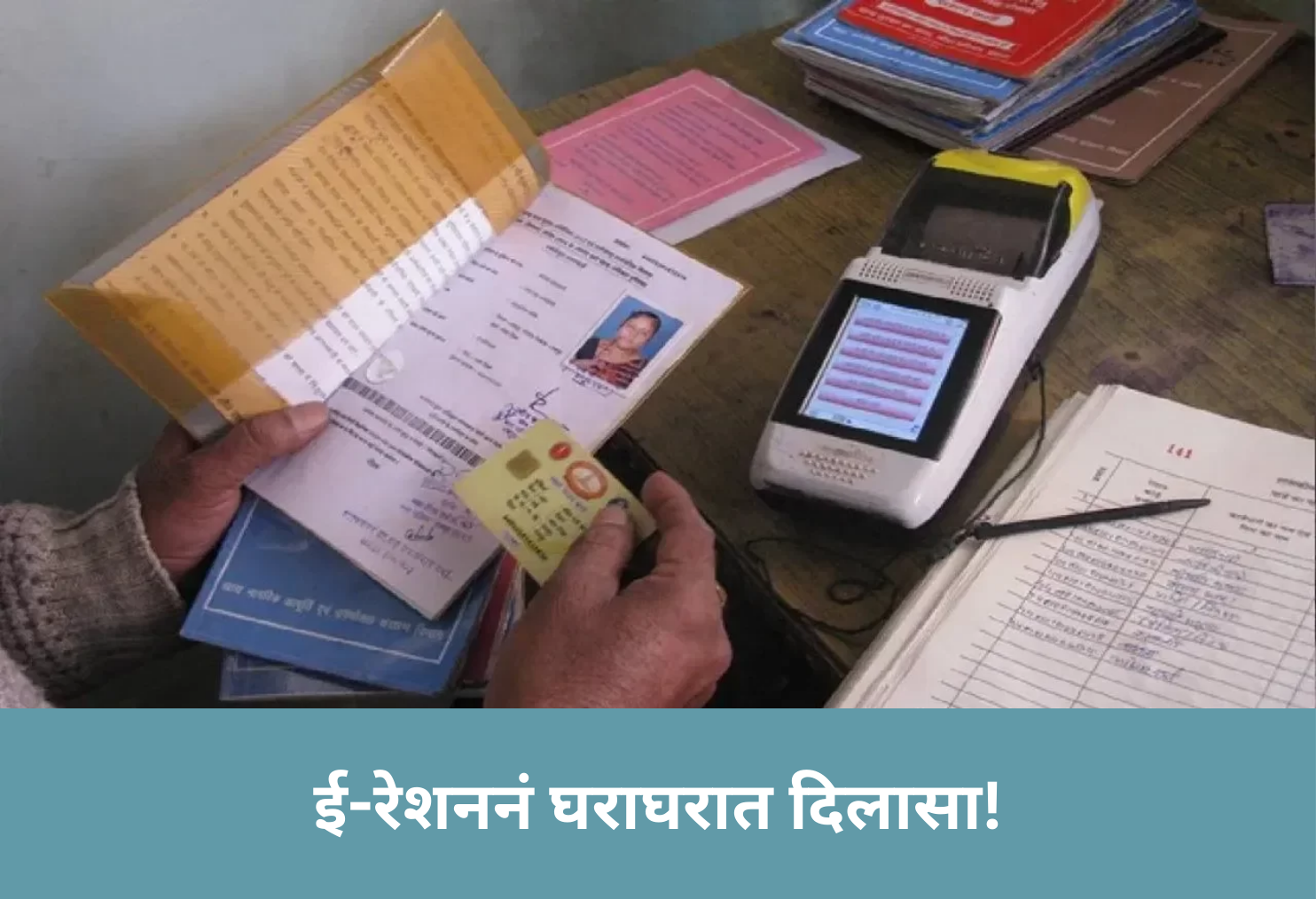 E-Ration Brings Relief to Thousands!