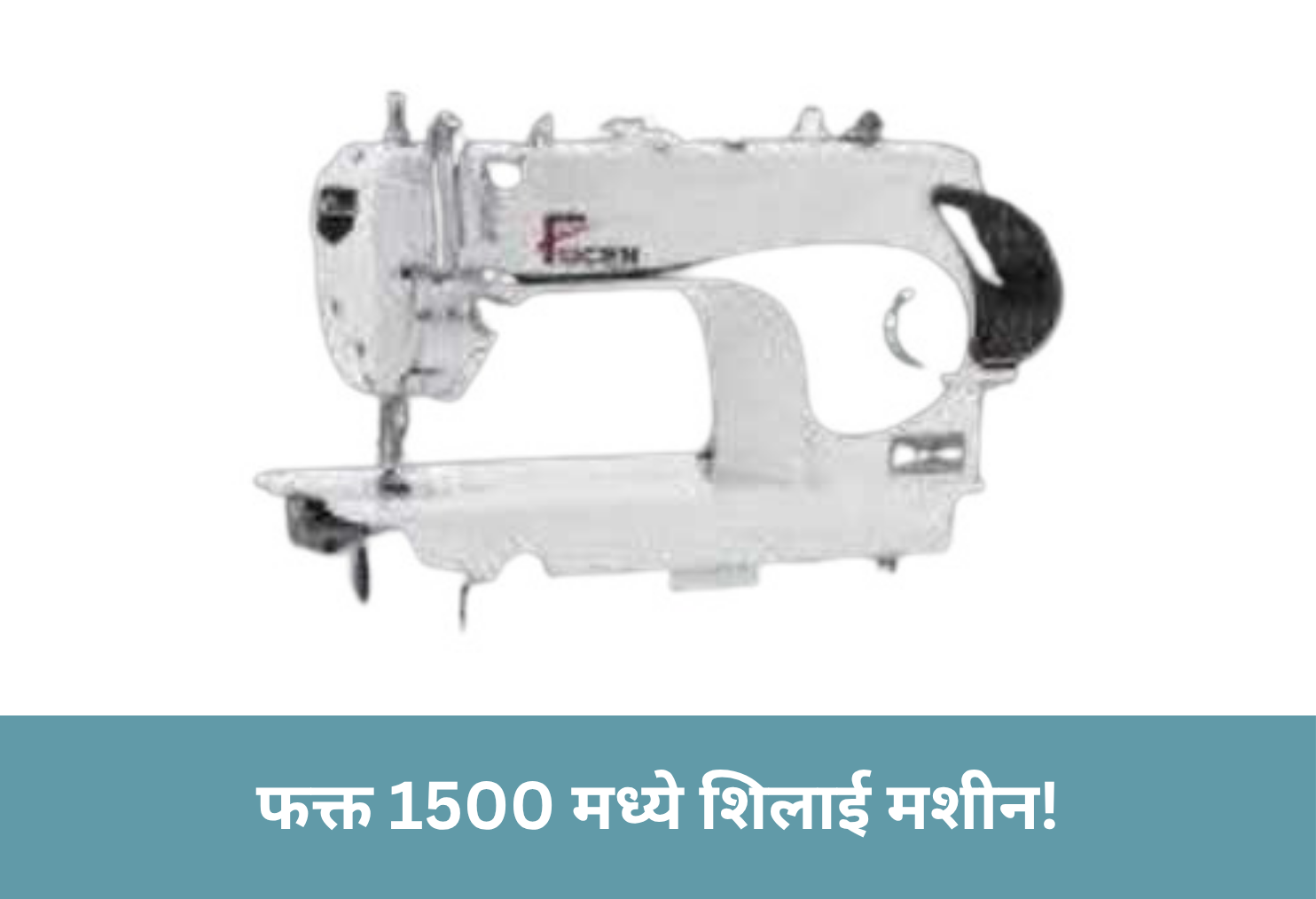 Sewing Machine at Just 1500 for Women!