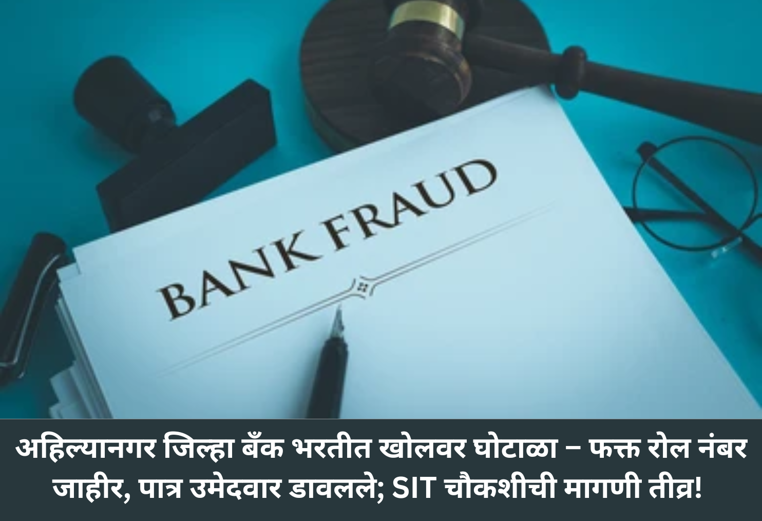 Ahilyanagar Bank Scam Exposed – SIT Demanded!