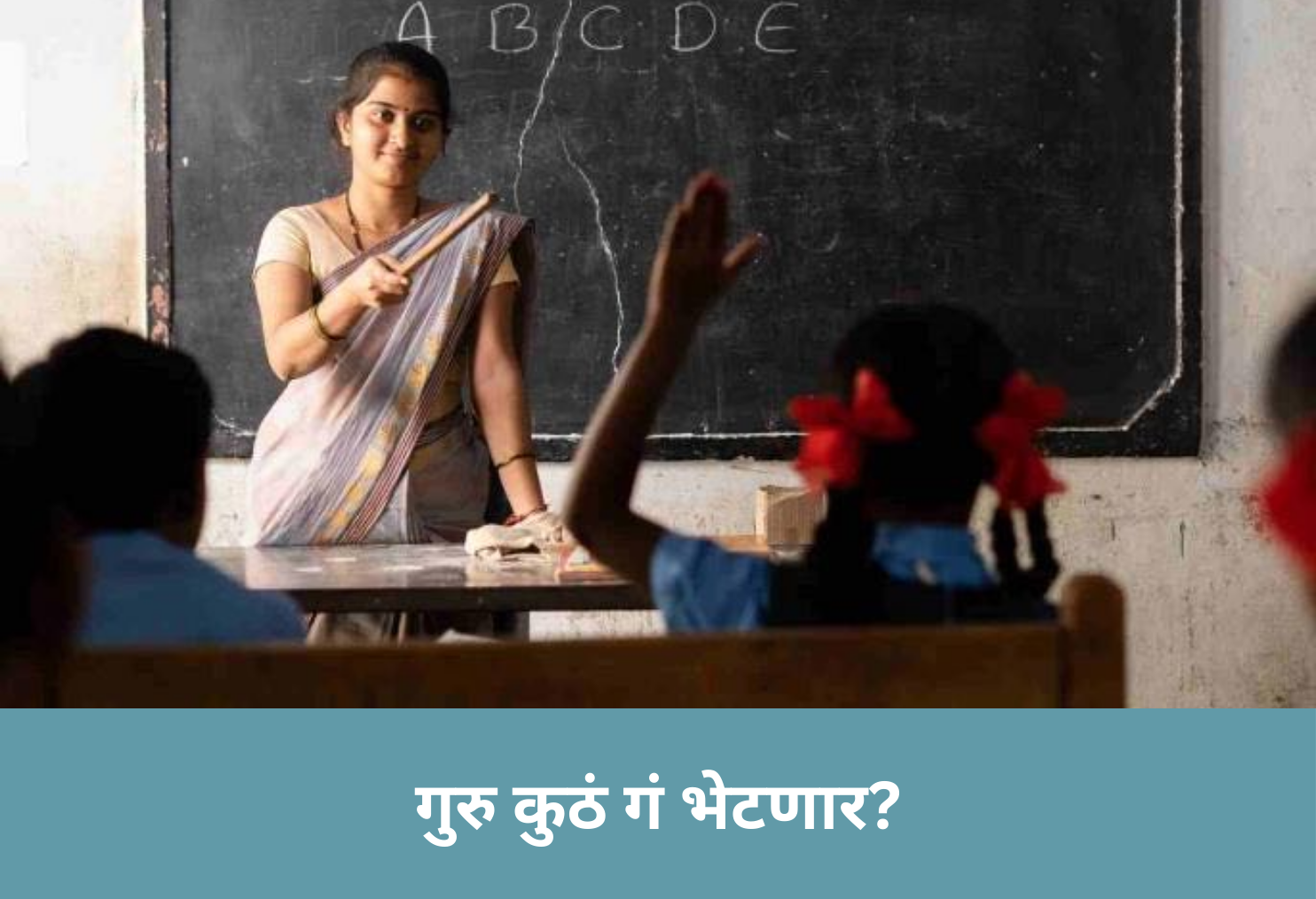 Where Are the Teachers Gone?