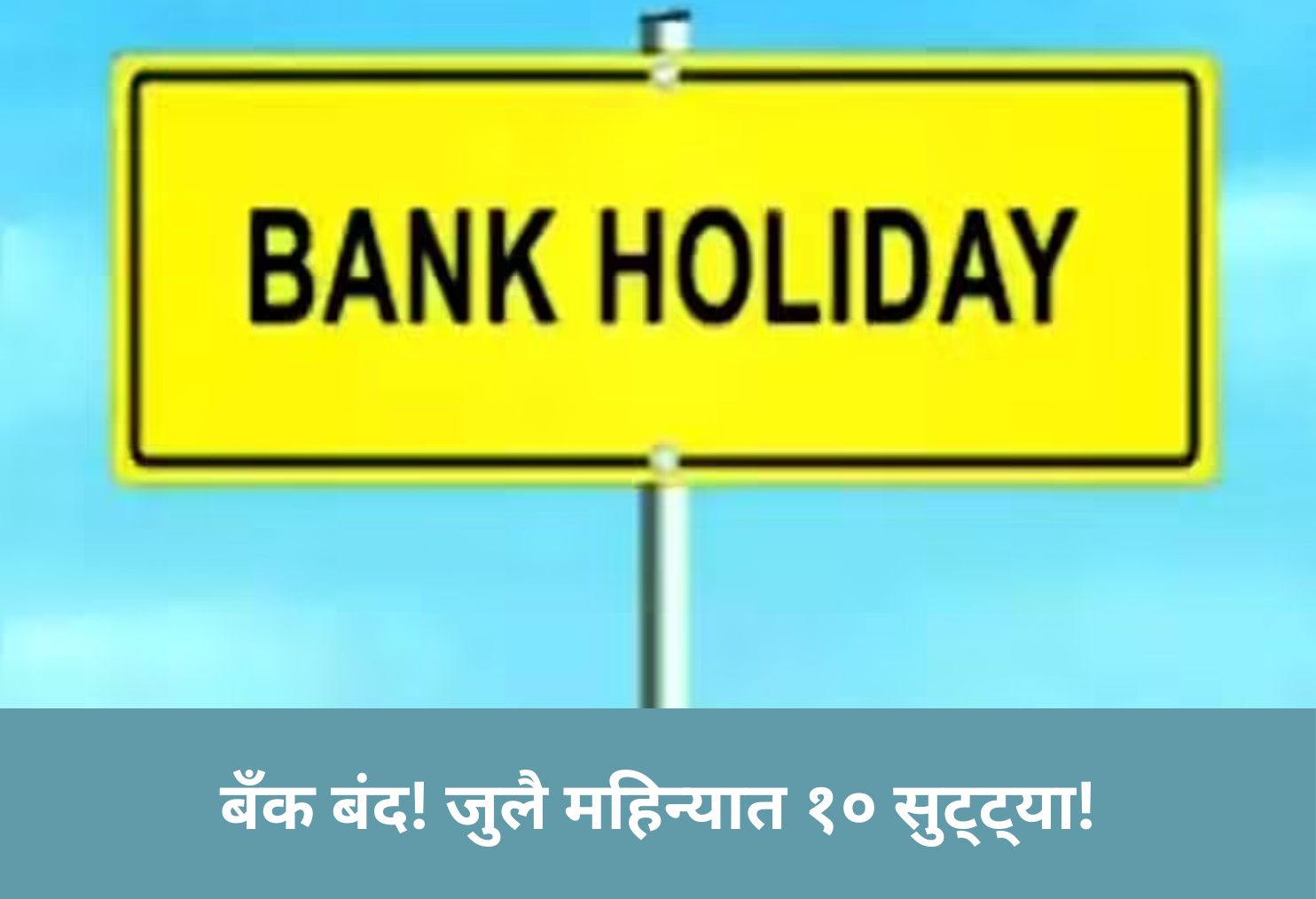 Bank Closed! 10 Holidays in July!