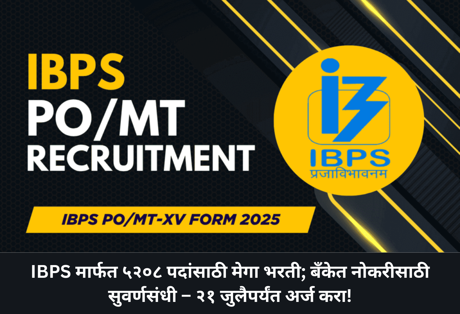  IBPS Mega Recruitment; Bank Job Opportunity!