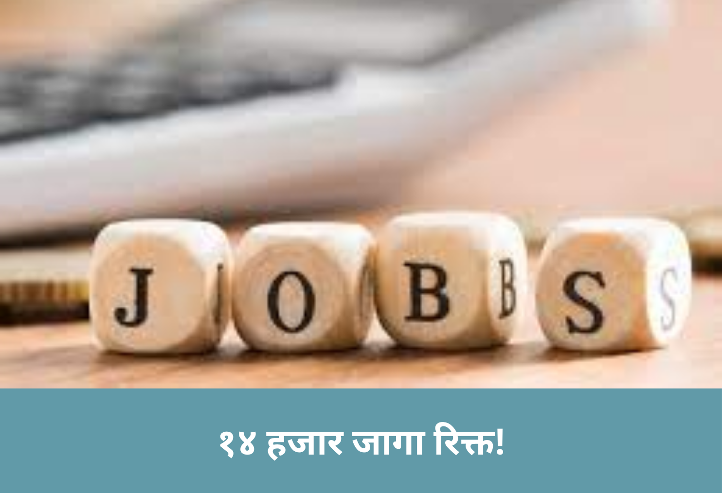 14,000 Vacant Posts!