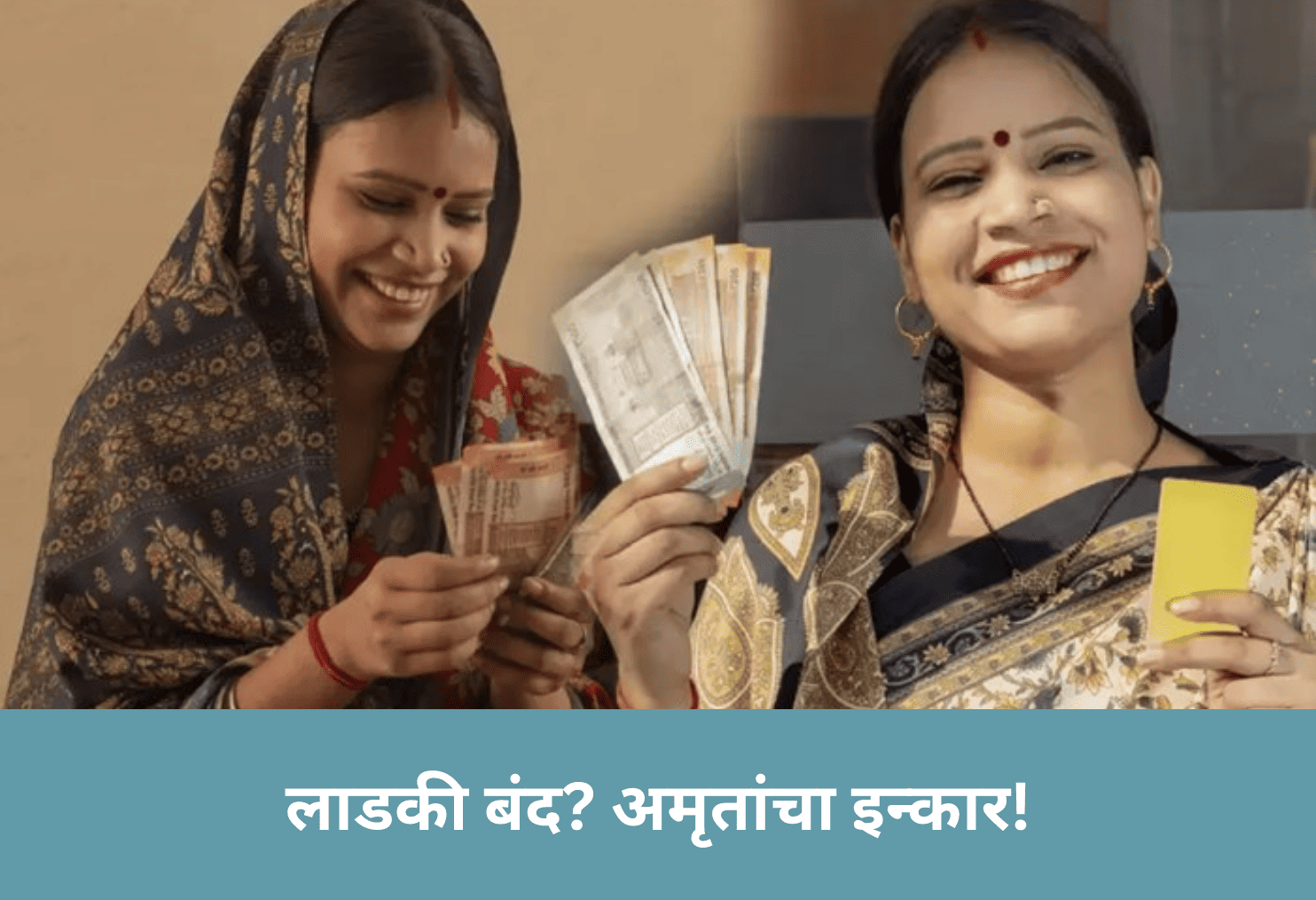 Ladki Scheme Not Ending!
