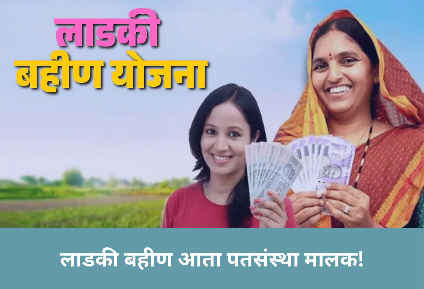 Ladki Bahin Starts Her Own Bank!