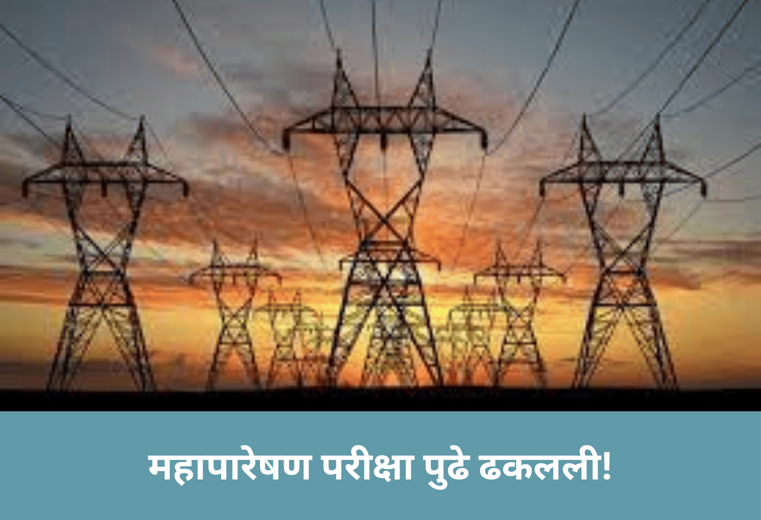 Mahapareshan Exam Postponed!