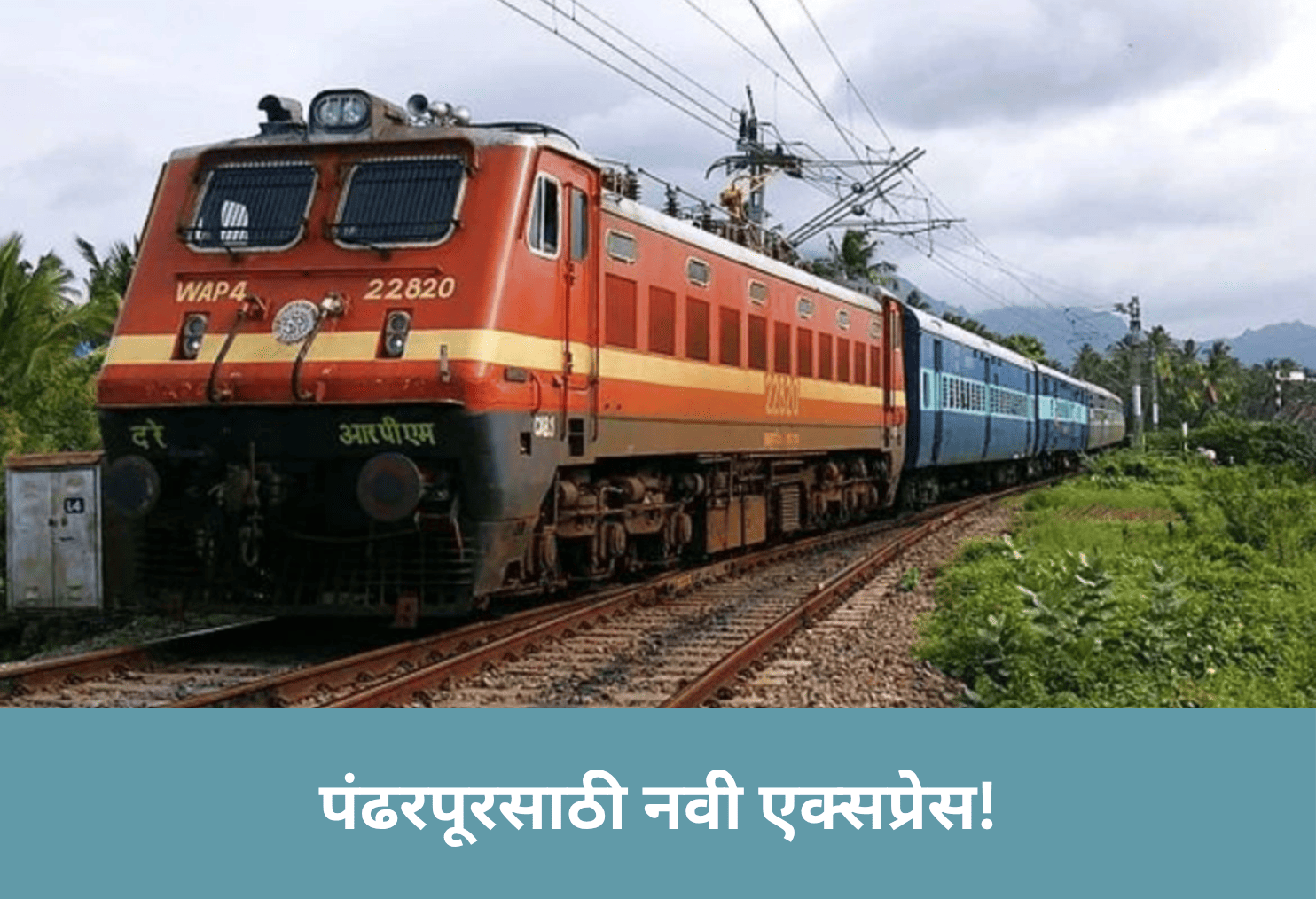 New Express Train to Pandharpur!