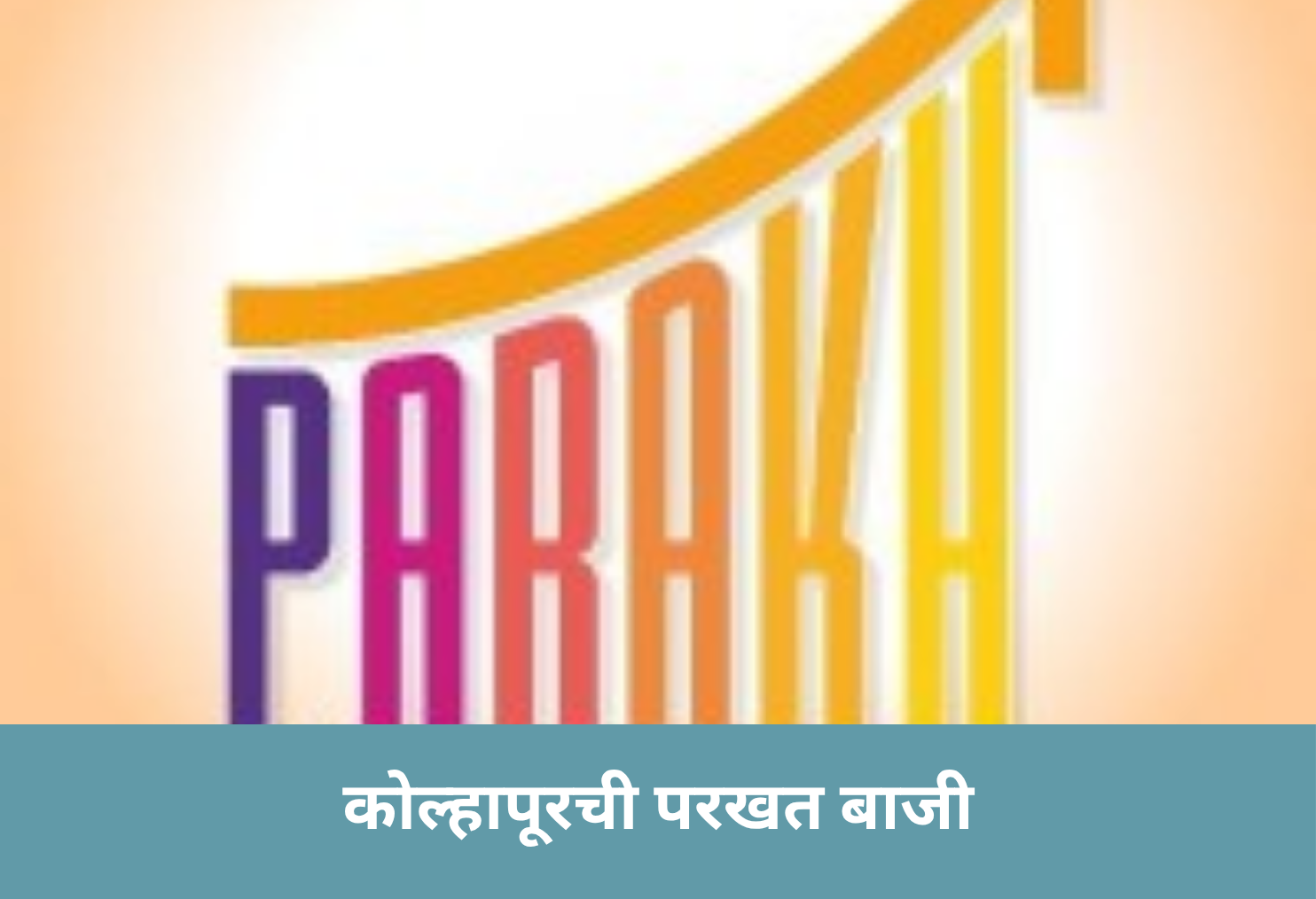 Kolhapur Tops in PARAKH!