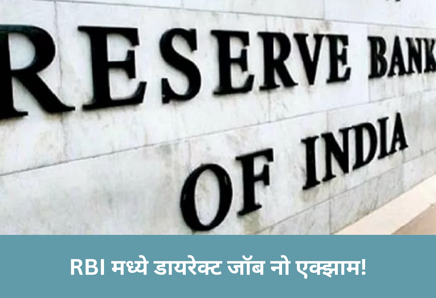 RBI Job No Exam, High Pay!