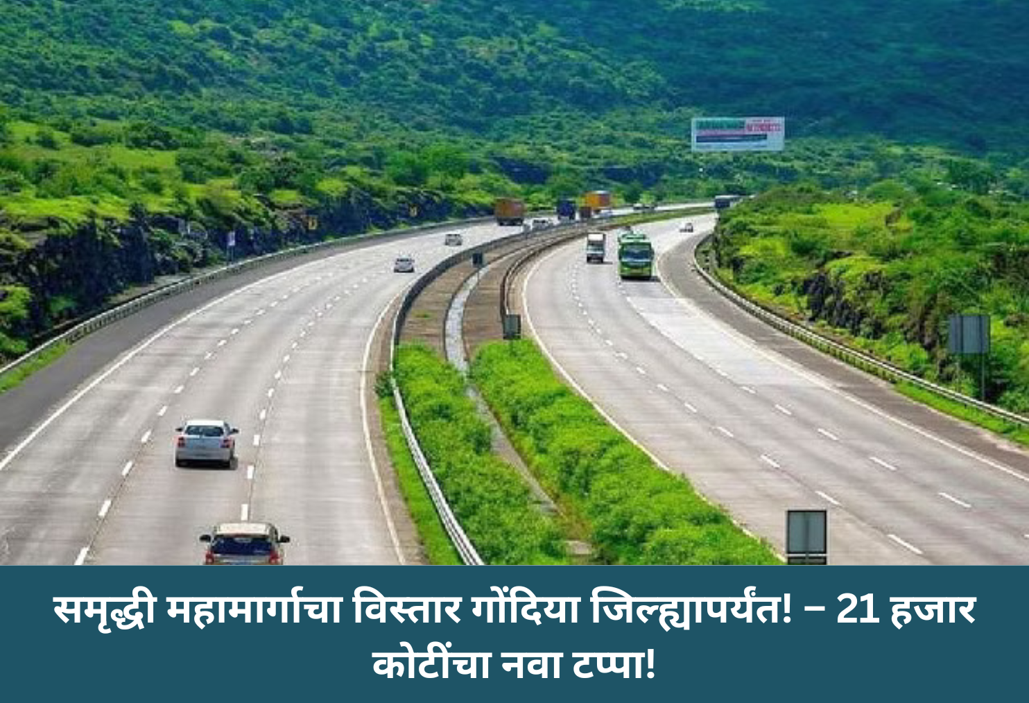 Samruddhi to Gondia! ₹21K Cr Expansion!